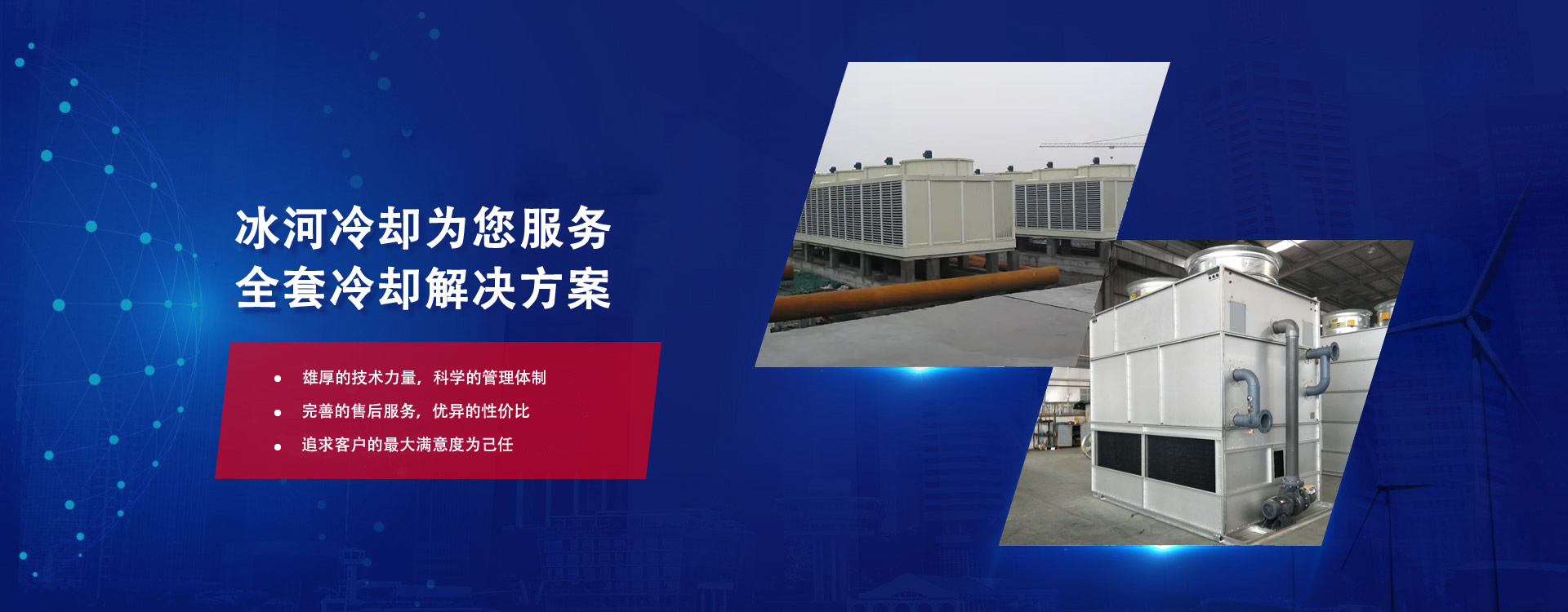 嘉兴冰河冷却banner1