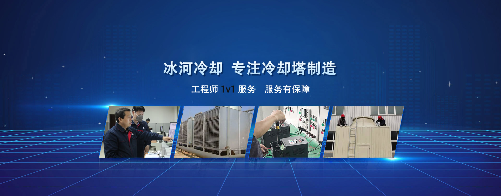 嘉兴冰河冷却banner2